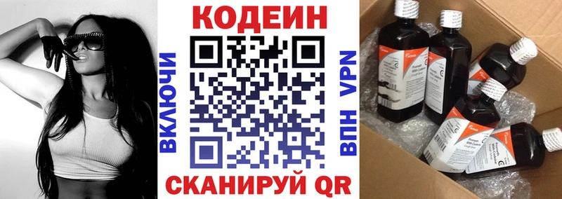 Кодеин Purple Drank  Хасавюрт 